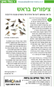 מחלות ציפורים ד"ר בן זקן
