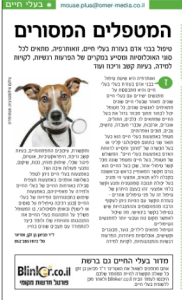 זואוטרפיה - טיפול בעזרת בעלי חיים 