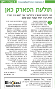 תולעת הפארק_עכבר_העיר