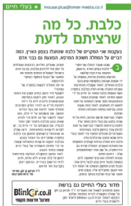 kalevet_achbar